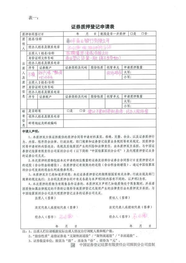 a股质押流程指引