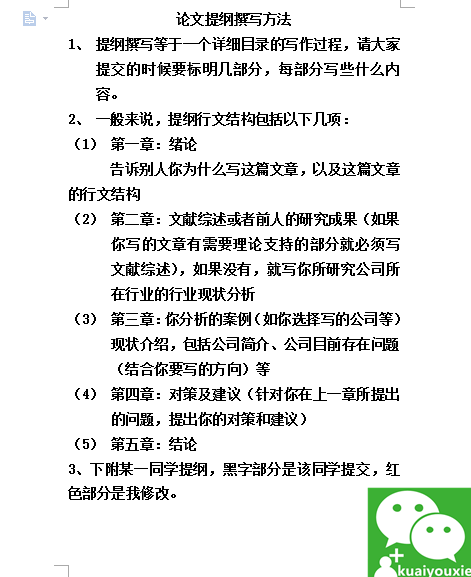 论文提纲怎么写? - Kuai Youxie 的回答