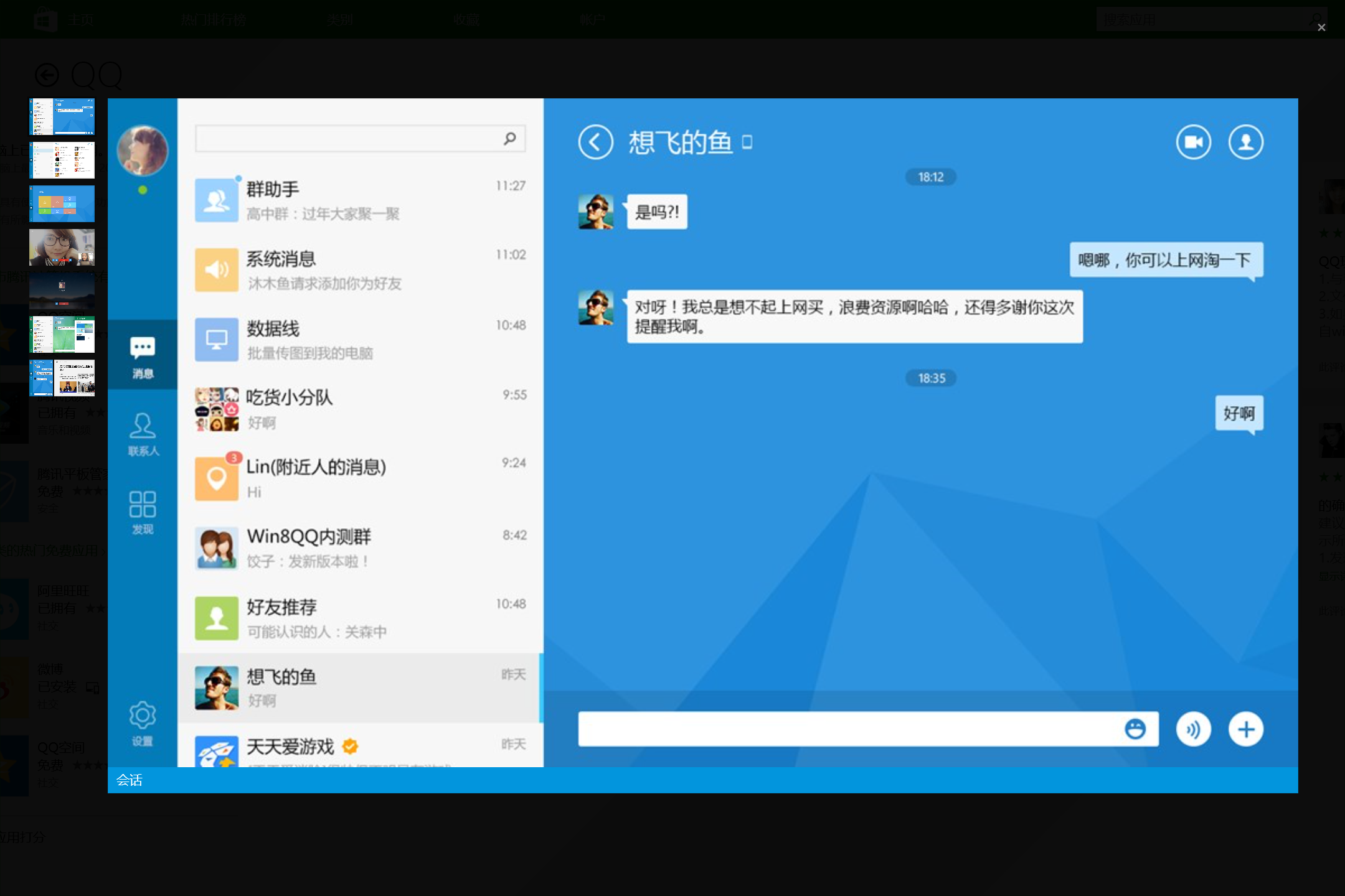 有哪些好用的Win8 metro 软件? - Surface(微软