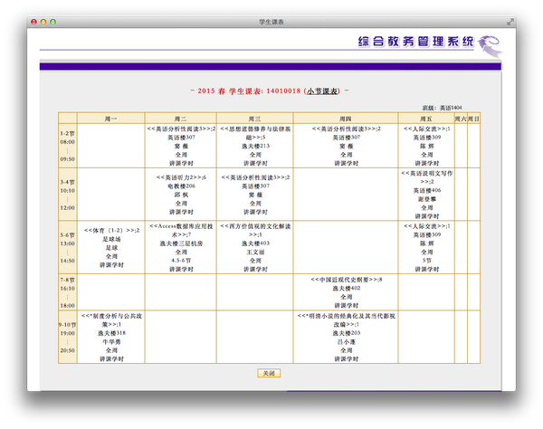 大学学习语言方面的比较问题,我联系了几位高中同学,就贴下我们的课表