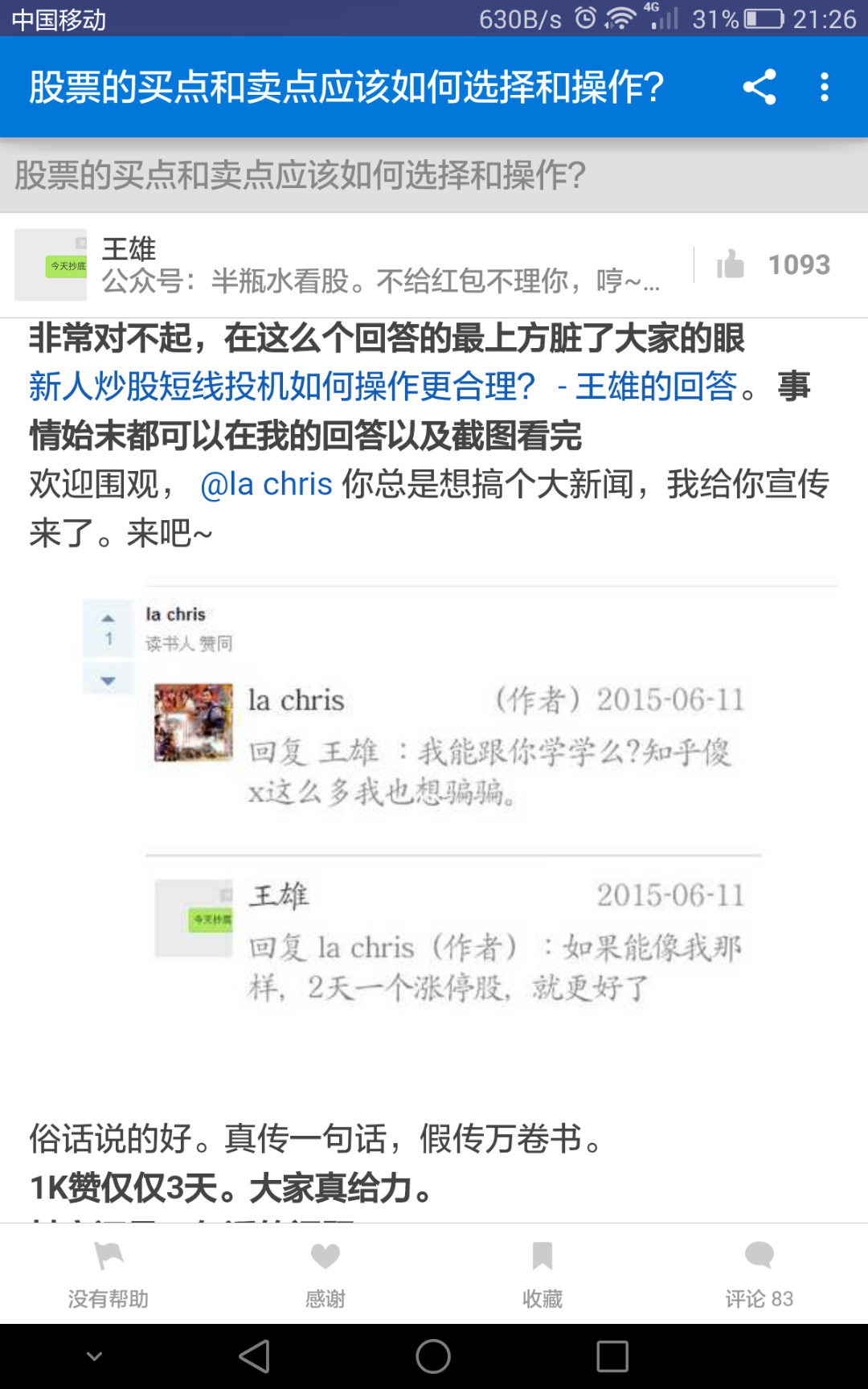 你见过的真正的炒股高手是怎样的? - 知乎用户