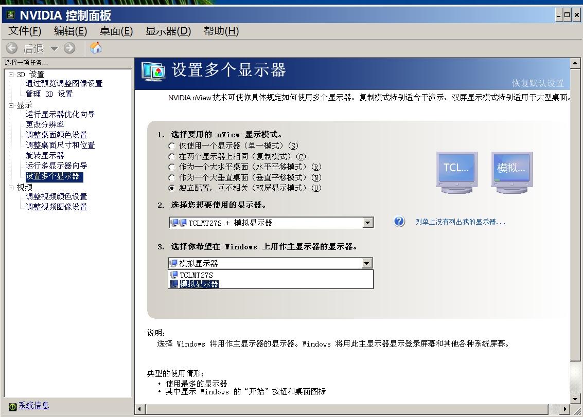 显卡同时连接桌面显示器及电视,桌面显示器被
