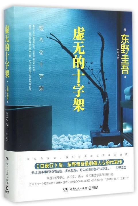 5.(e)《白夜行》         【日】东野圭吾3月6.