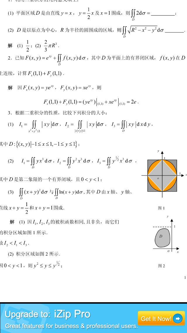 二重积分求导问题?