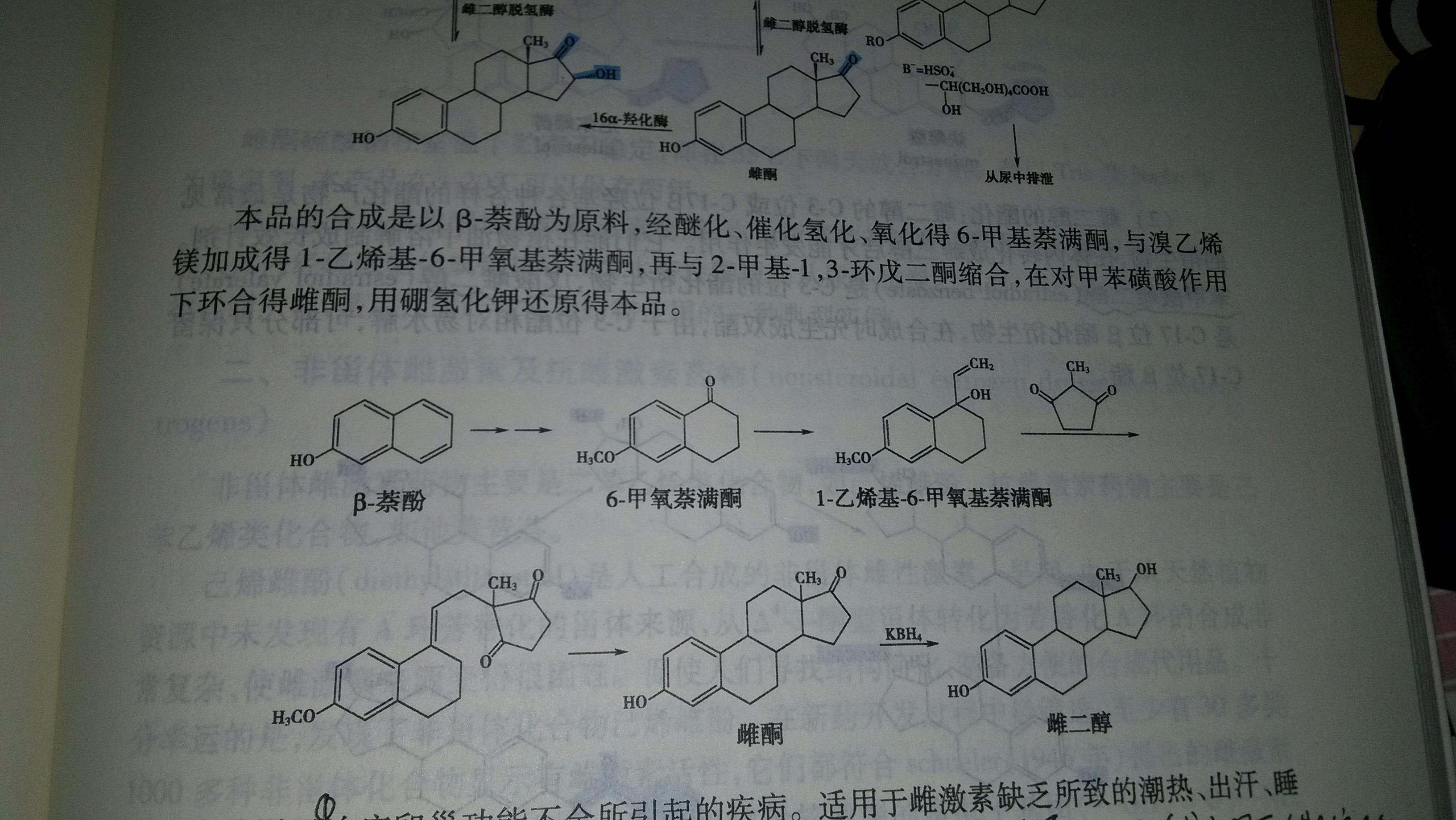 的天然孕激素,1934年首先从孕妇尿液中分离出来,一年后确定化学结构