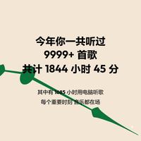 萌弟十方 的想法 怀疑网易云今年改了统计方法2024年我怎么可能听了3 2万首新歌我自己估计也就2万多之前算法是重复听的和时间短的不