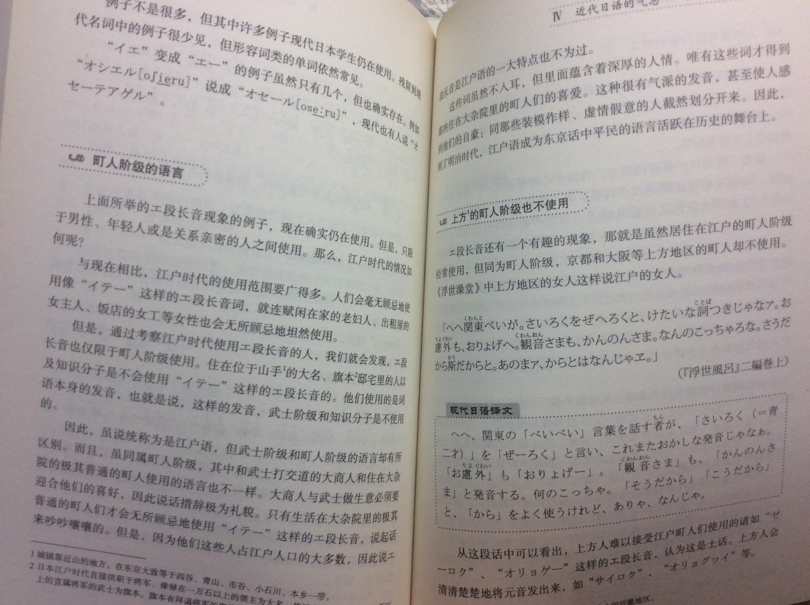 江户时代的江户町人经常使用的音变.上方语没有,江户的武士也不用.