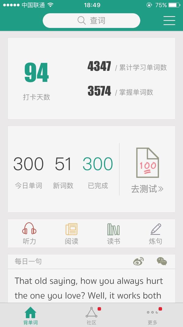 扇贝单词背单词管用吗?