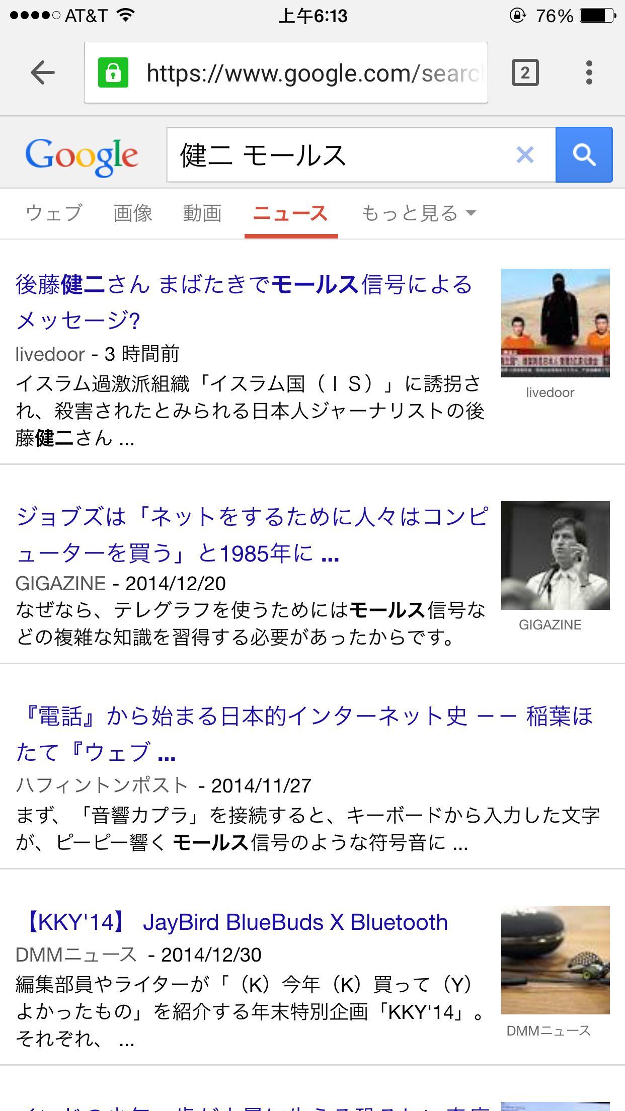 后藤健二是否在用眨眼的方式传输不要救我的信息