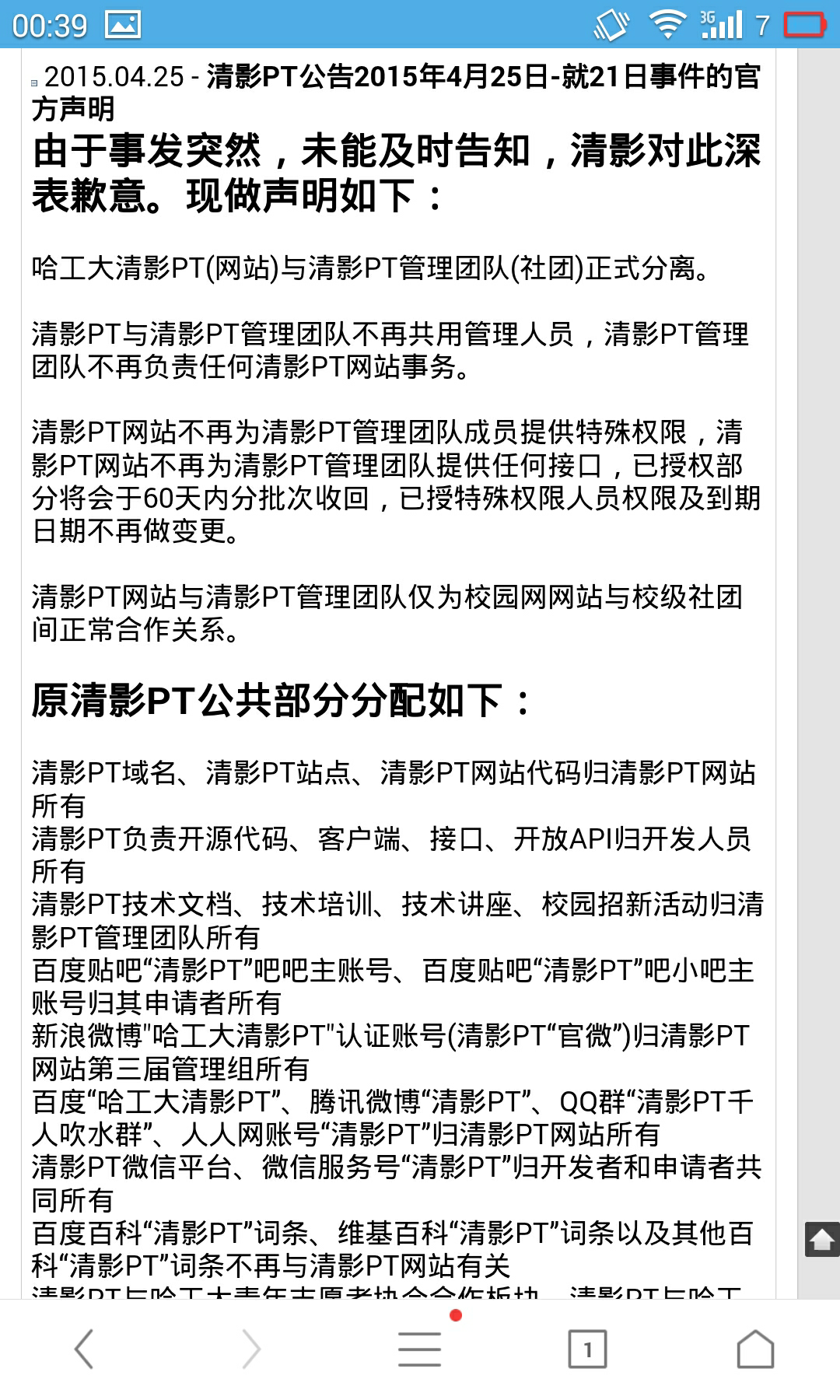 如何看待哈尔滨工业大学清影PT被封一事? - P