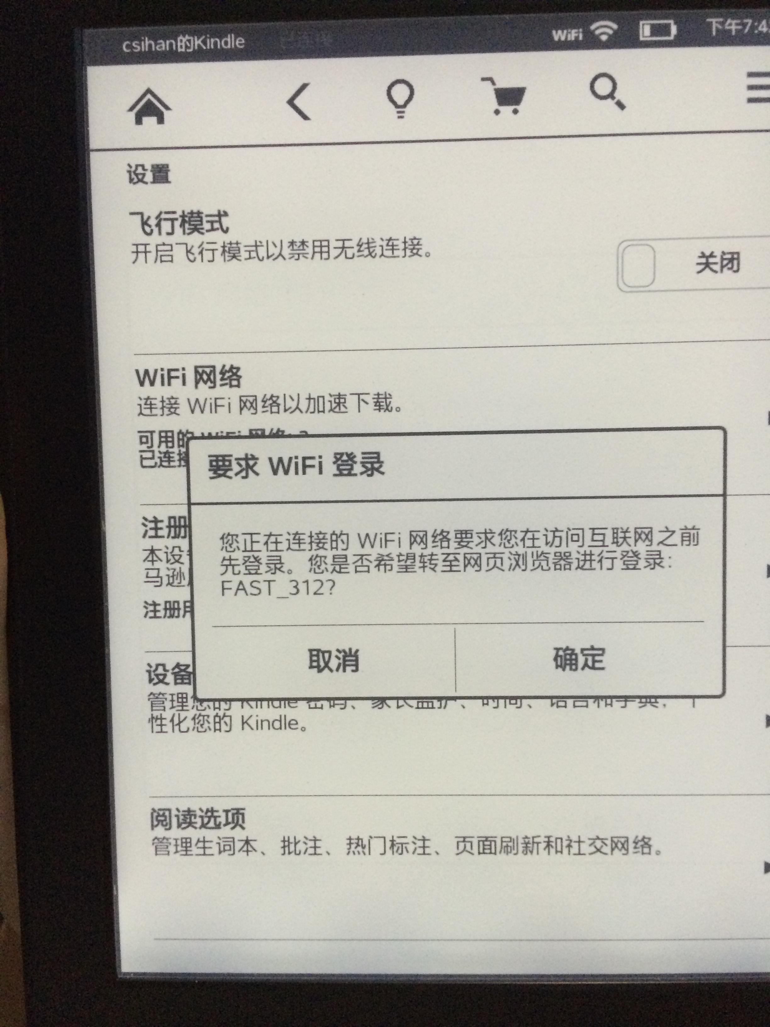 Kindle连接移动的wifi时要求进行网页浏览器登