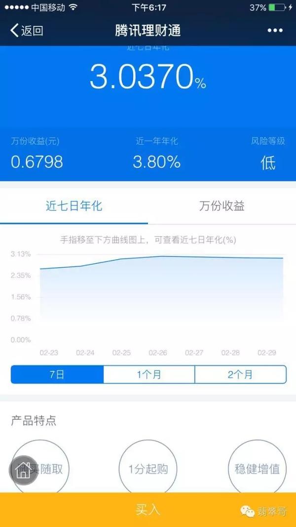 微信零钱不能买理财不能忍