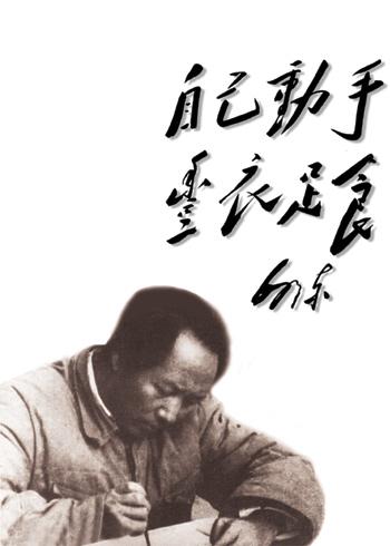 自己动手丰衣足食下句怎么怼 1e7d5aaa98f4477f7de2f726234bf295_b.jpg