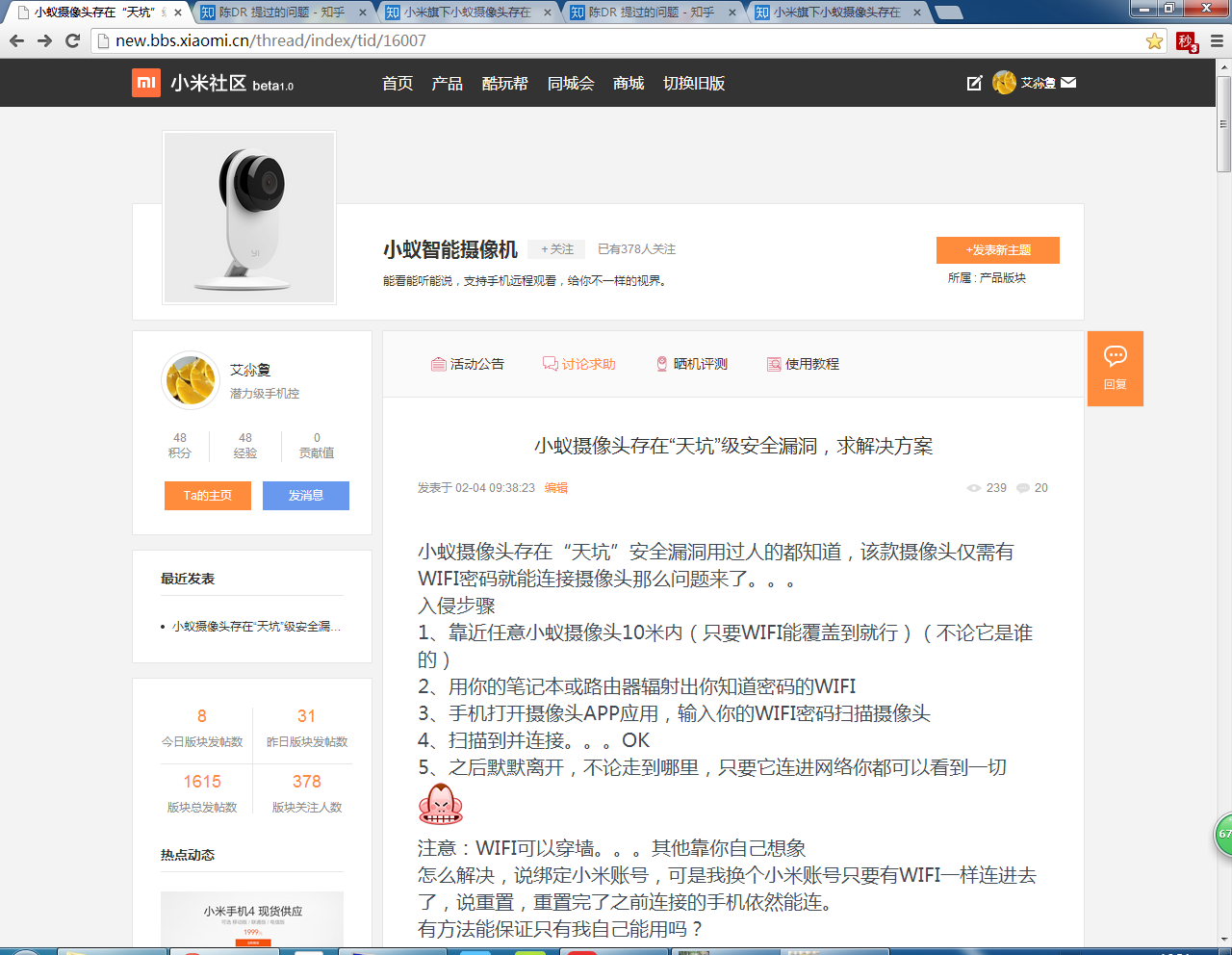 发现小蚁摄像头BUG,小米删帖,发动水军攻击我