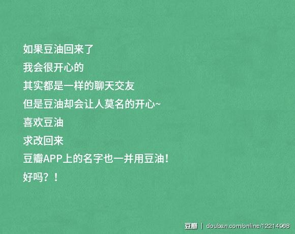 豆瓣的豆油改成私信后为什么会引起这么大的反