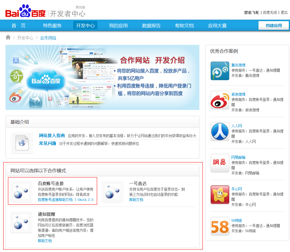 百度一年前开放了账户连接。为什么微博QQ人