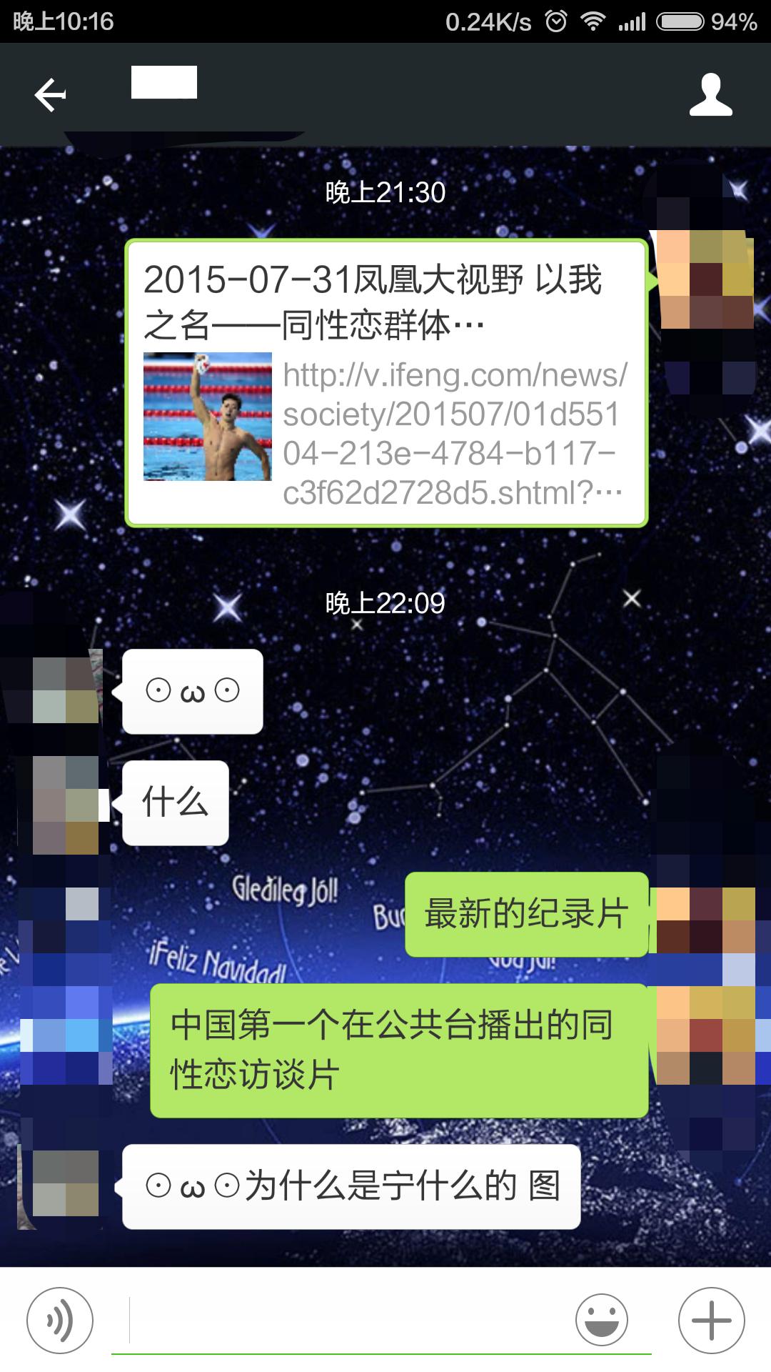 如何看待凤凰大视野的同志纪录片《以我之名》