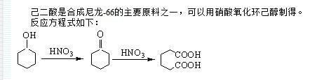 环己醇制备己二酸用硝酸氧化反应实验怎么做?