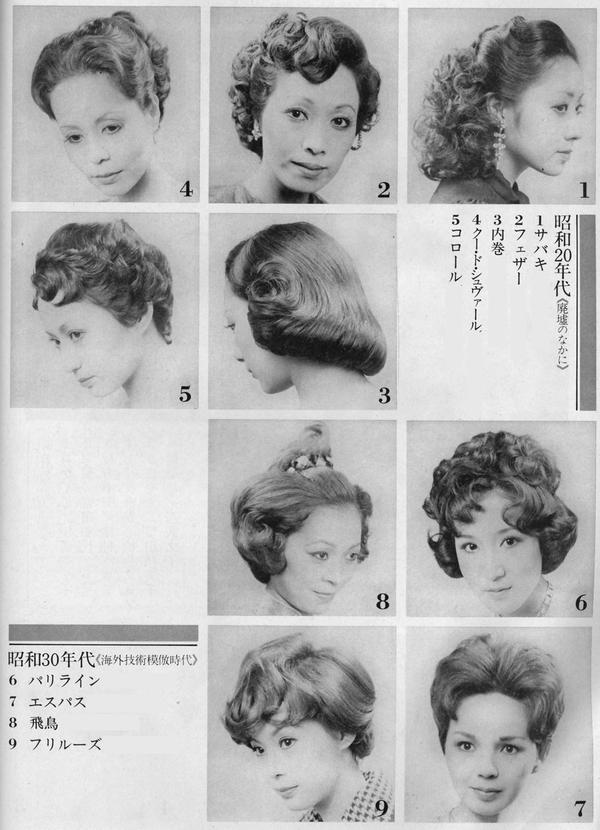 昭和时代(1926-1989)部分流行发型图