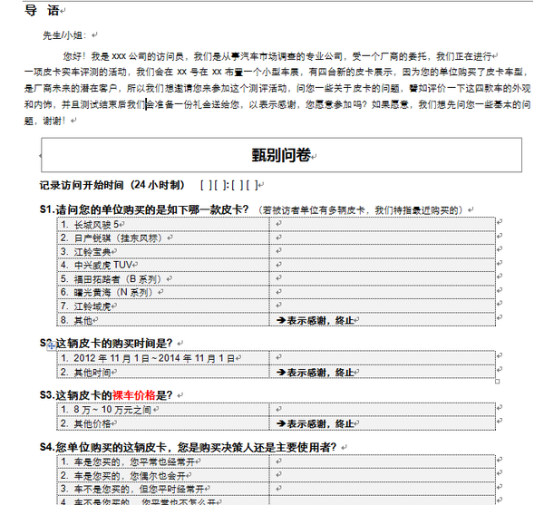 怎样设计一份好的调查问卷?