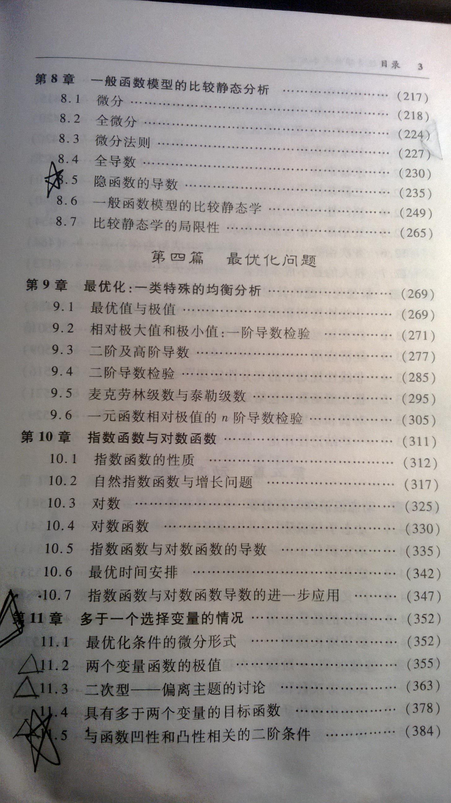 阅读经济学相关著作需要什么数学程度,或是有