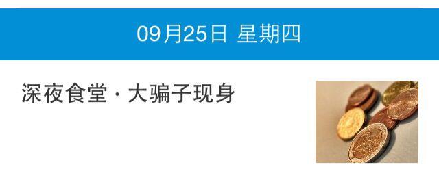 知呼日报里午夜食堂这个版块是怎么来的?