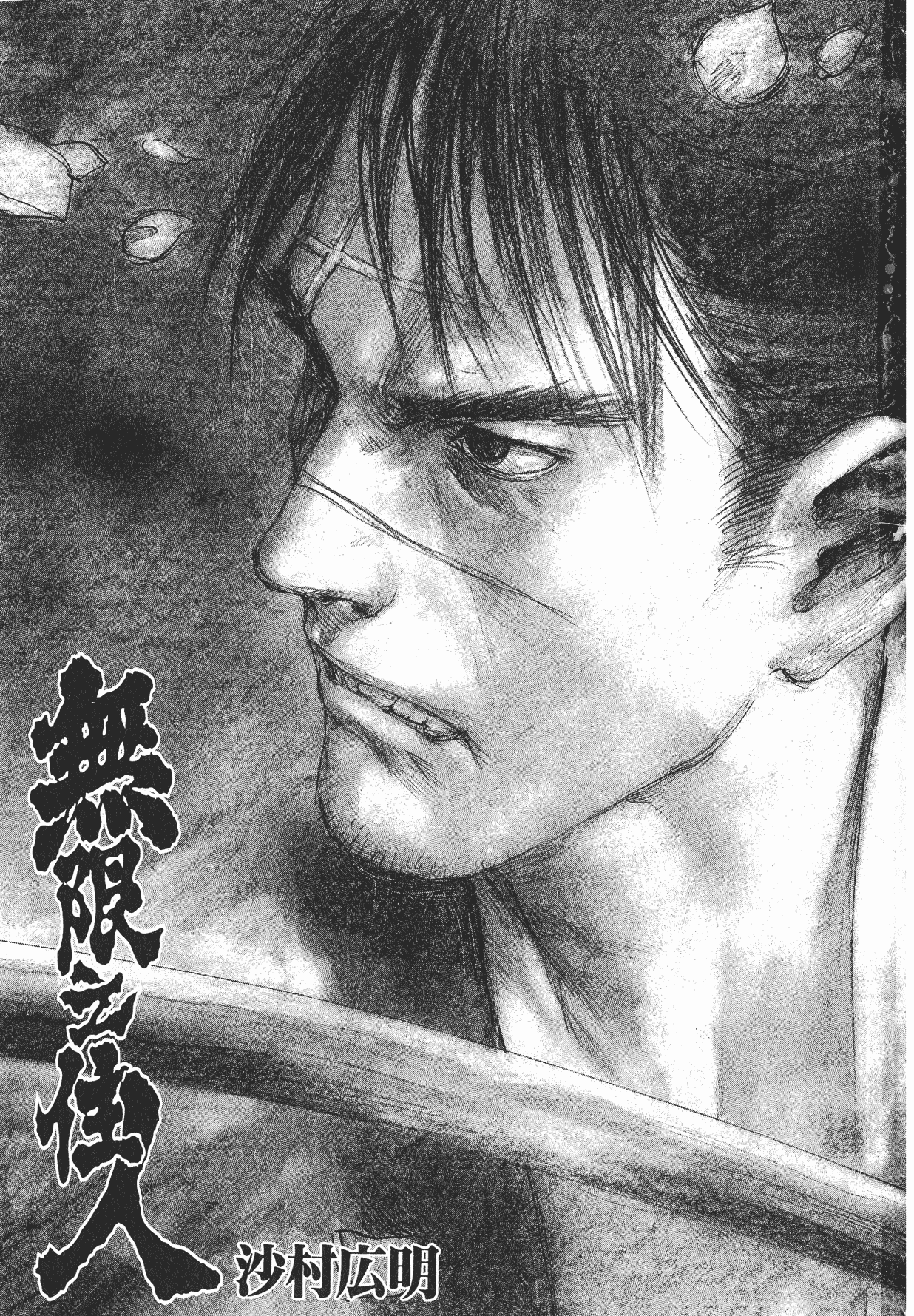 如何评价《<em>无限之住人</em>》这部漫画? - 漫画 - 知