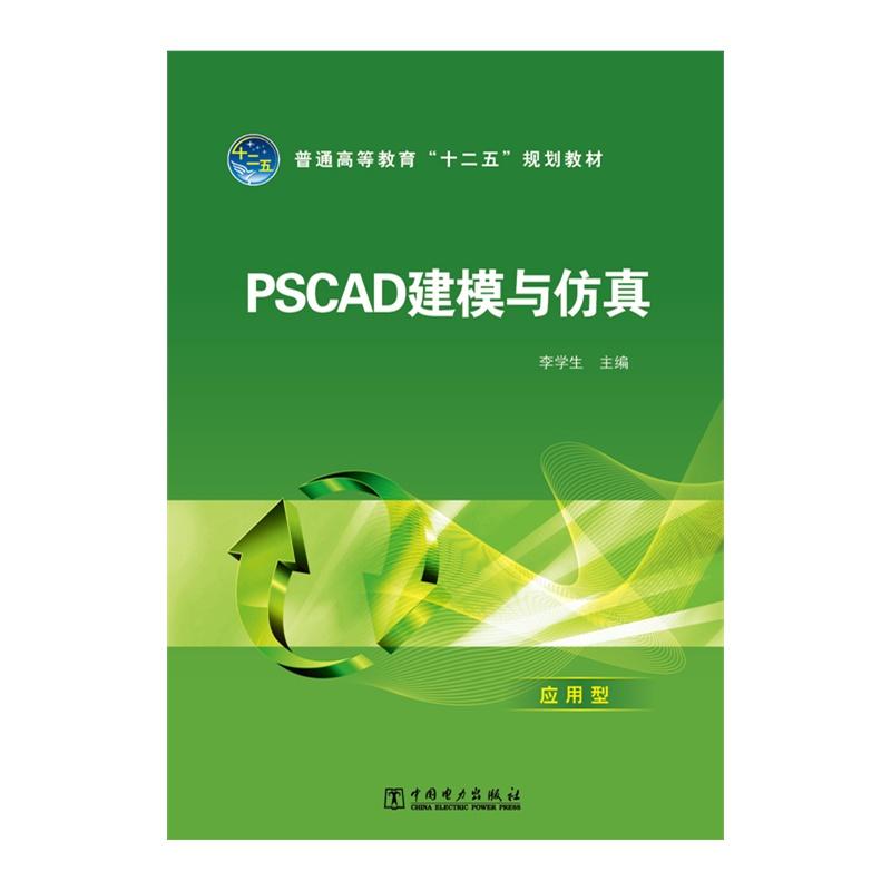 如何学习pscad这软电力仿真软件呢?