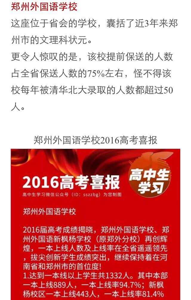 关于郑州市高中的成绩:排名?不错的问题?差李钟硕高中吗高中图片