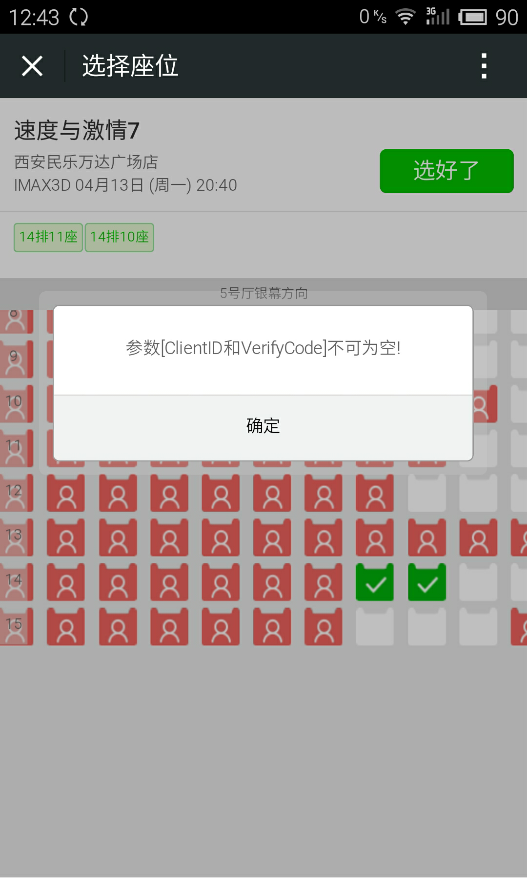 微信在线选电影票出现如图情况怎么回事? - 电