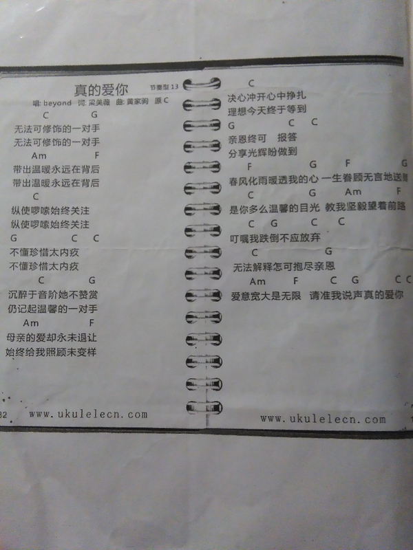 bebond 真的爱你 尤克里里指弹谱?