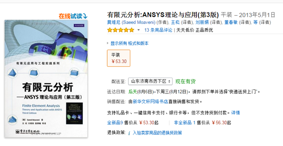 有哪些ANSYS入门书籍值得推荐,本人结构工程