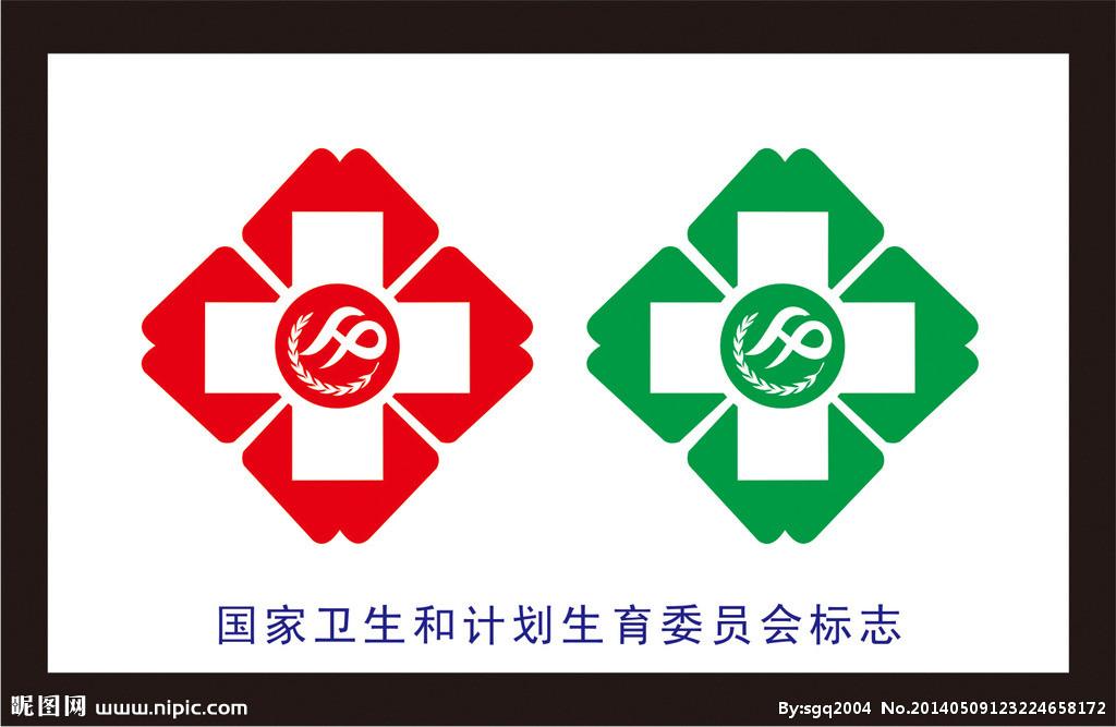 国家卫生和计划生育委员会的会标是哪个?
