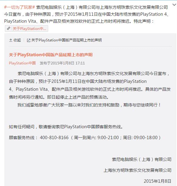 如何看待国行PS4因举报而延期发售的问题? -