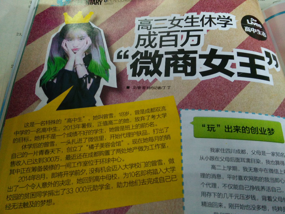 大家知道微商<em>女王</em>曾雪吧,说说你们对这个<em>高中</em>