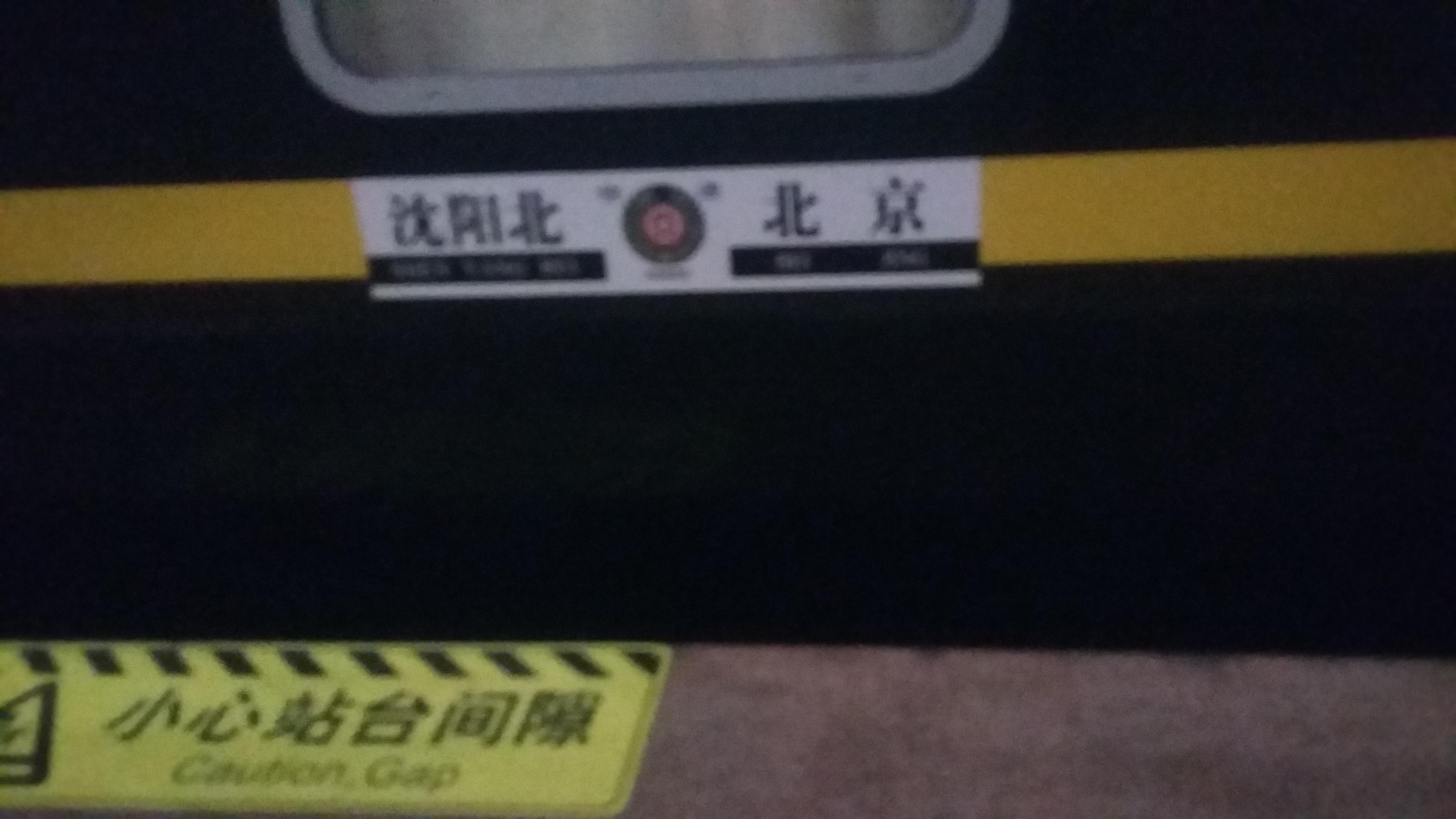 沈阳北站会让不懂得专业术语的人清楚地知道列车晚点原