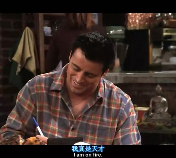 老友记joey其实是大智若愚的生活赢家吗?