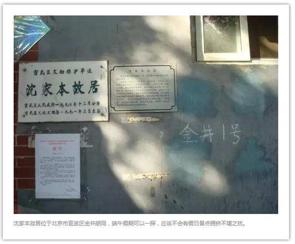 沈家本故居位于北京市宣武区金井胡同,端午假期可以一探,应该不会有