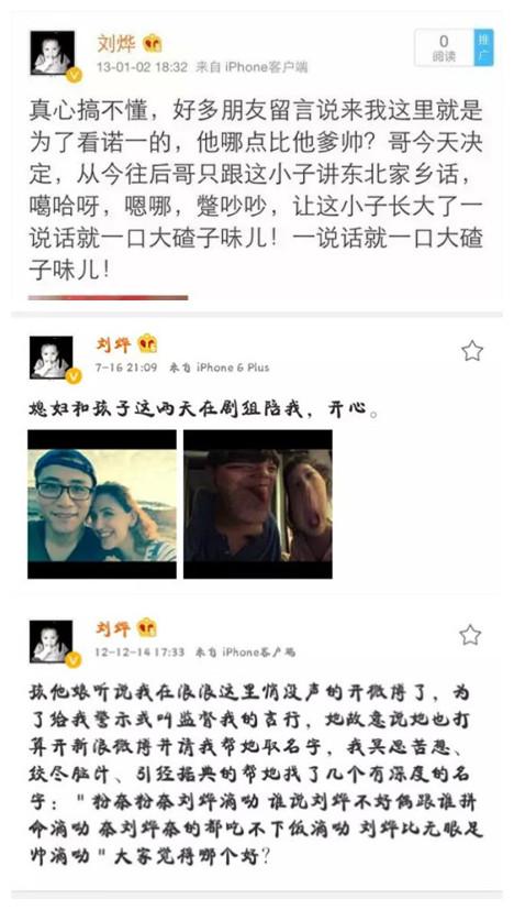 刘烨最近是怎么在新浪微博上火起来的?