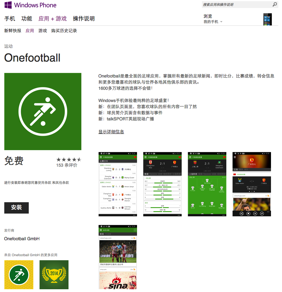 otball」这款应用为什么在 google play 下载量超