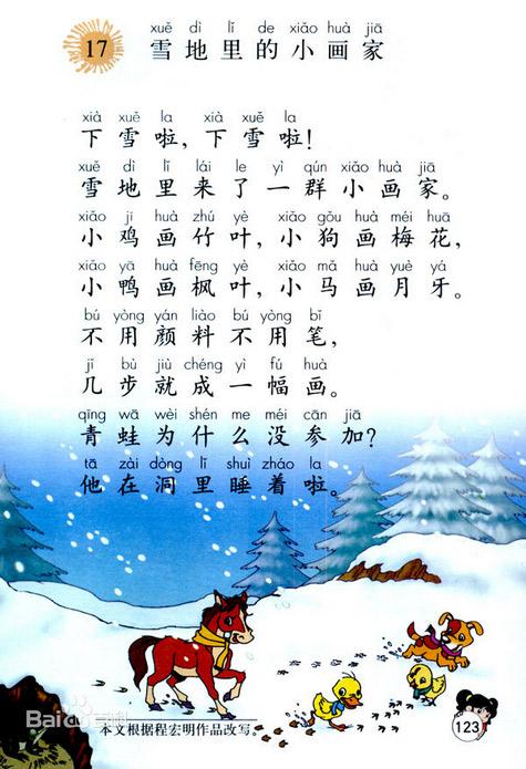 《雪地里的小画家》 下雪啦,下雪啦! 雪地里来了一群小画家.