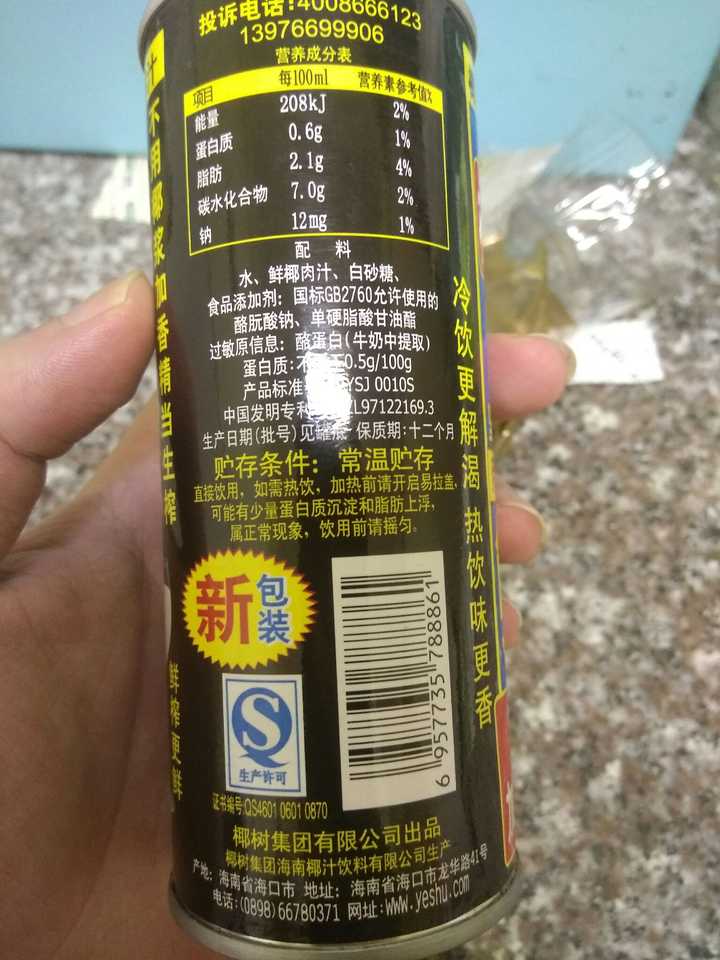 今天点了快餐,加6元一瓶椰树牌椰汁汁感觉假的?