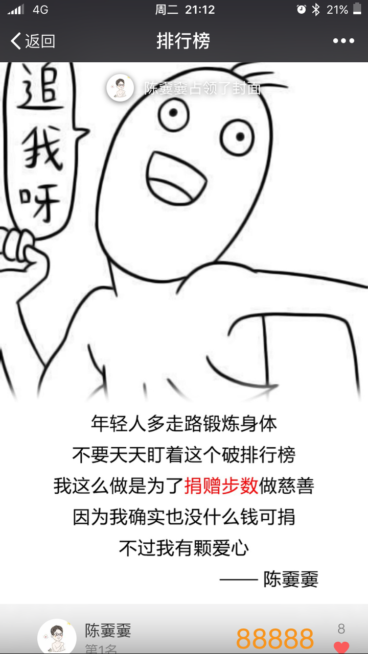 这时候进入微信运动,你的步数就变成你修改的数字.