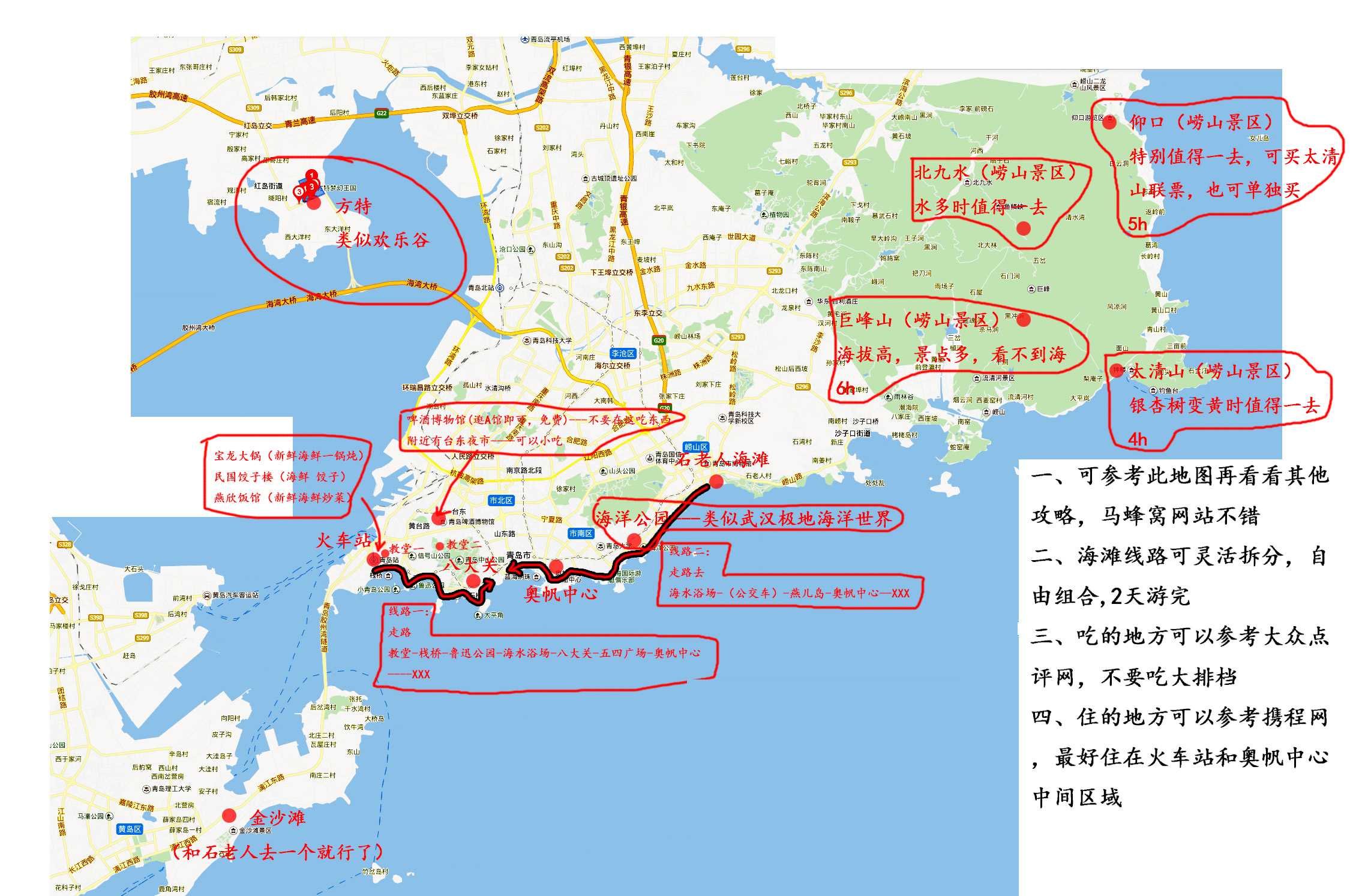 十一带着我去青岛耍做的攻略咯~~没有风景图,但是路线流程足够清晰