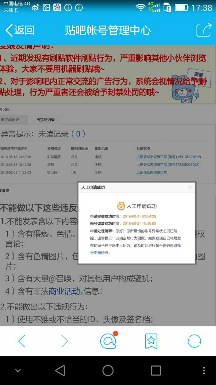 贴吧账号购买小号违法吗