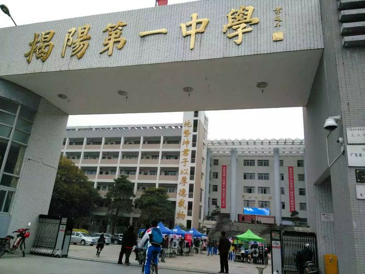 揭阳市第一中学是一所怎么样的学校?
