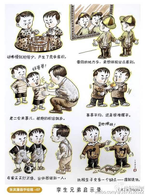 中国有没有讽刺漫画