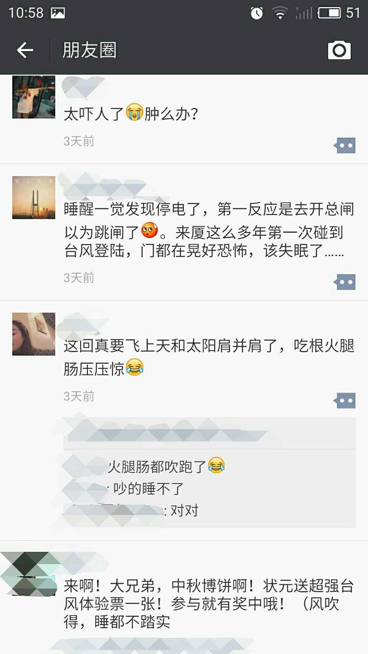半夜3点后,可以说睡得多死的人都会被台风叫醒,打开朋友圈是这样的.
