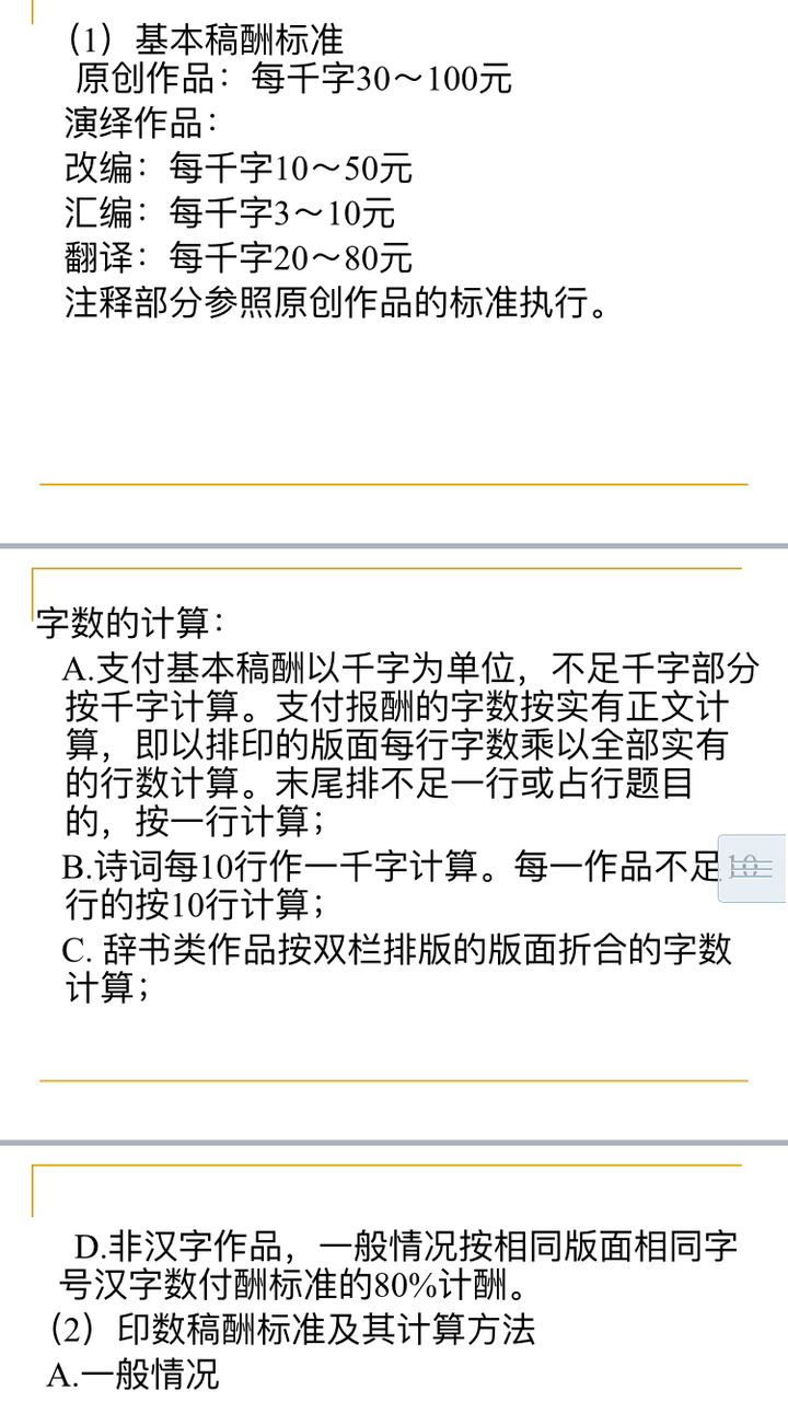 作家写书的稿费版权费是怎么计算的又由谁来出这个费用宣传费由谁来出