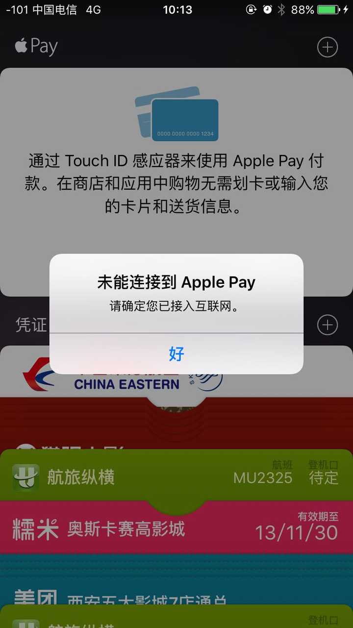 对于apple pay正是登陆中国,无法添加银行卡,你怎么看
